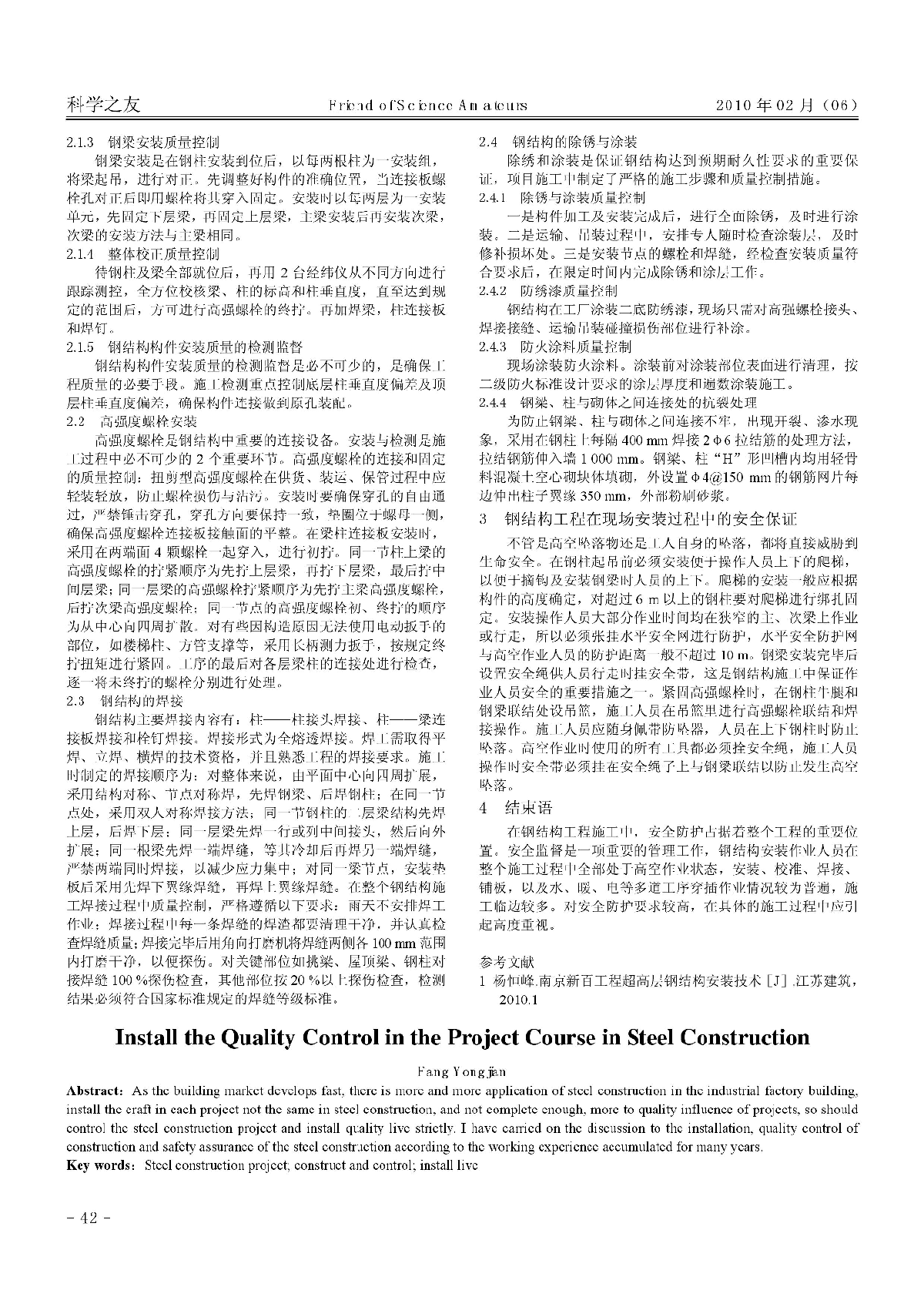 钢结构安装工程过程中质量控制_方永坚-图二