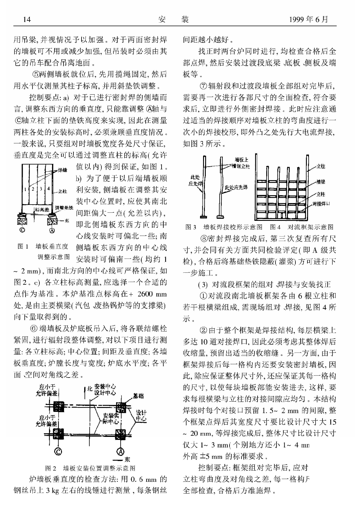 14x10 4/a乙烯裂解炉主体钢结构安装工艺-图二