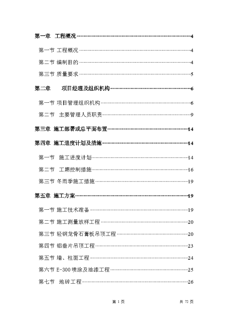 西安某体育学校射击馆装修工程-图一