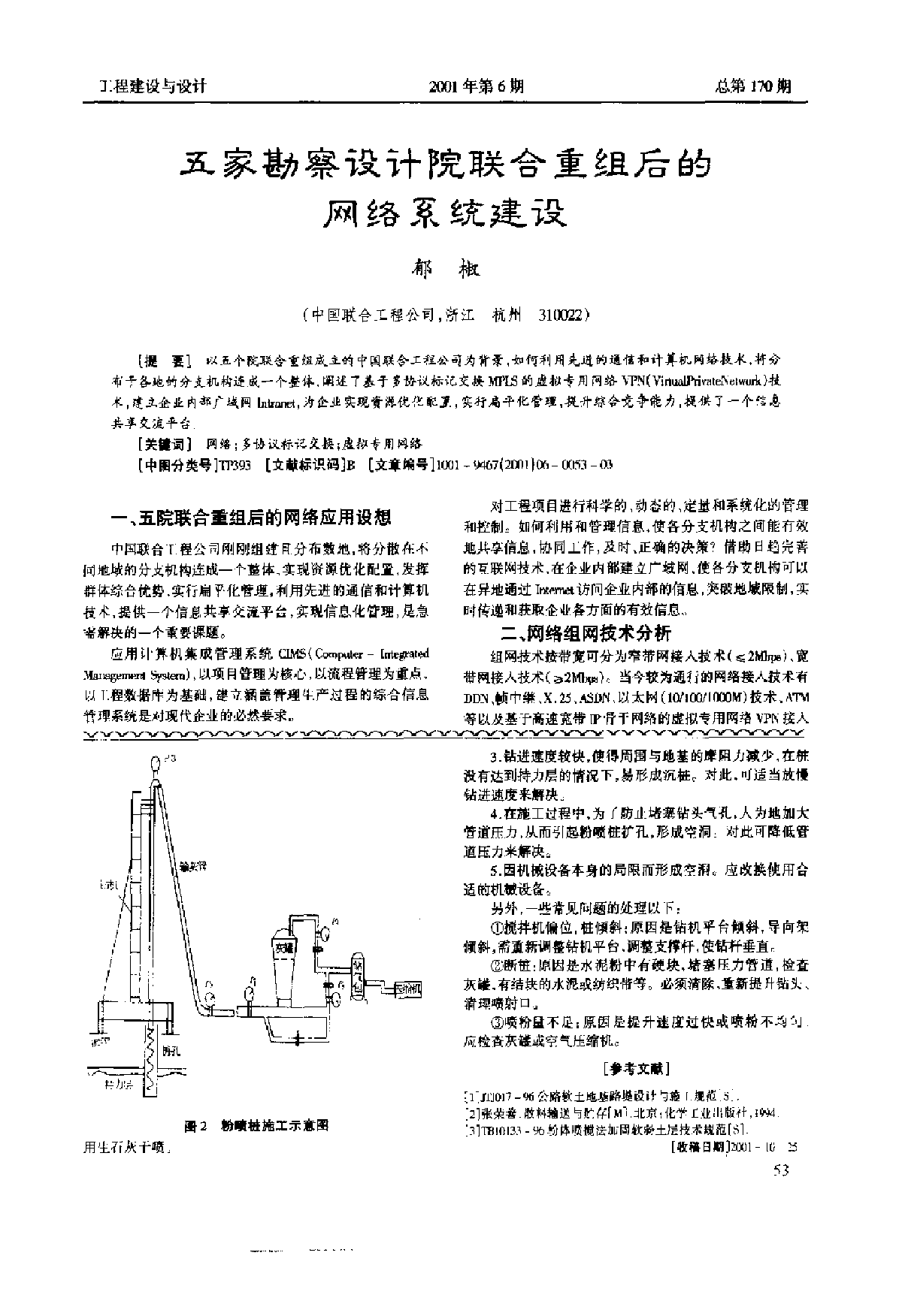 粉喷桩处理软土地基的若干问题.pdf-图二