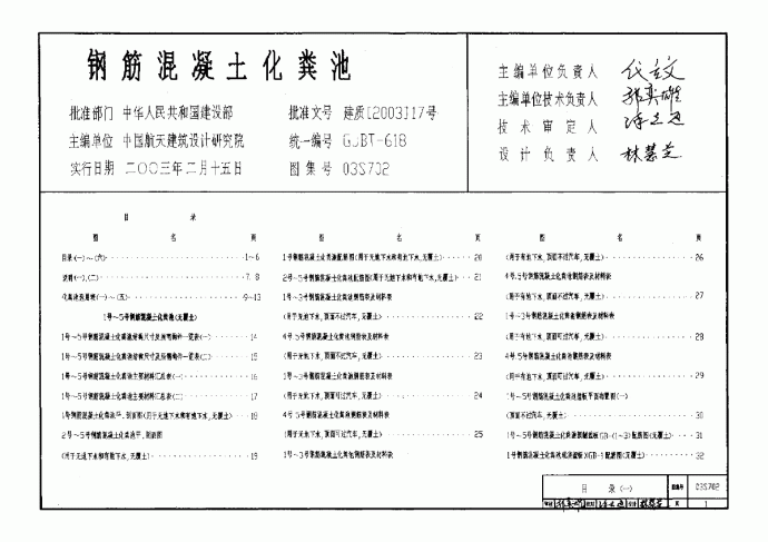 混凝土化粪池图集（高清）.pdf_图1