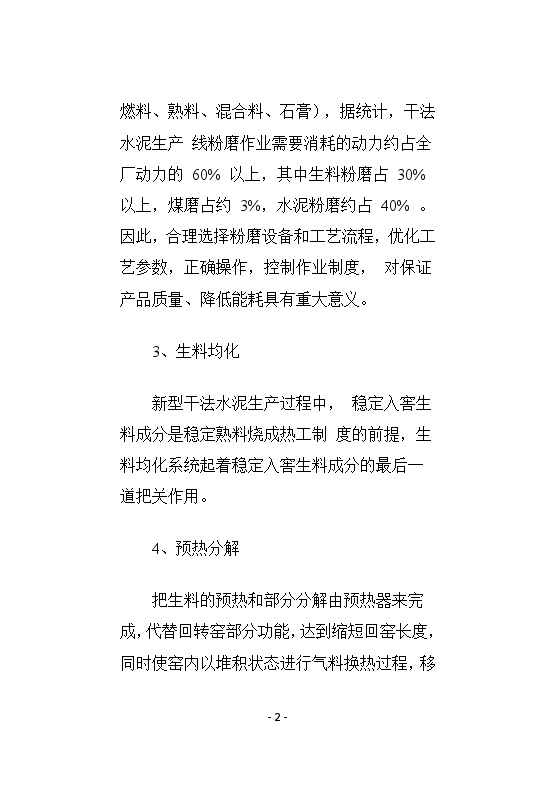 一份包含详细工艺和流程的水泥生产，一看就会-图二