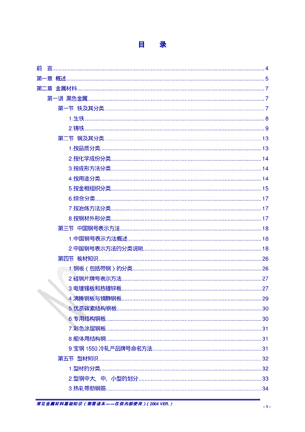 常用金属材料手册.pdf-图二