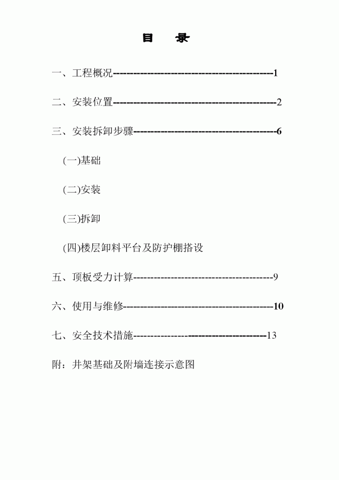 宁波某工程物料提升机安装施工方案_图1