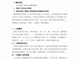 南通海关、支局业务综合大楼水电暖通安装施工组织设计图片1