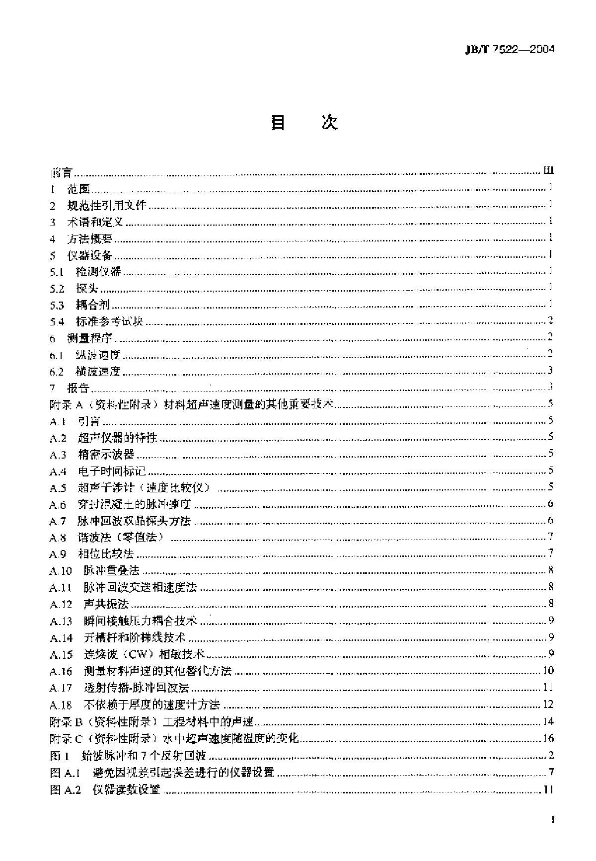 JB-T+7522-2004+无损检测+材料超声速度测量方法-图二