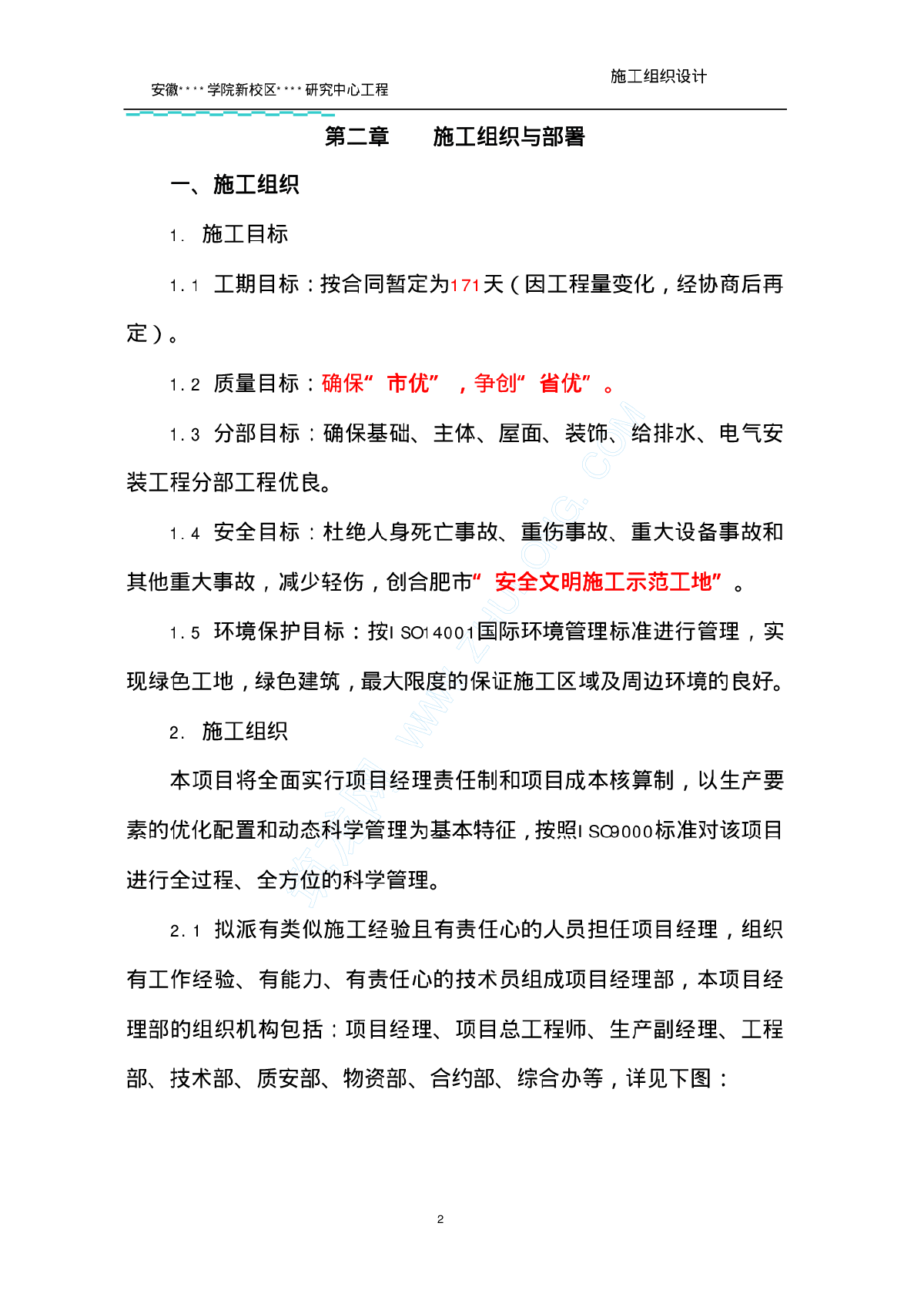 安徽某学院研究中心工程施工组织设计-图二