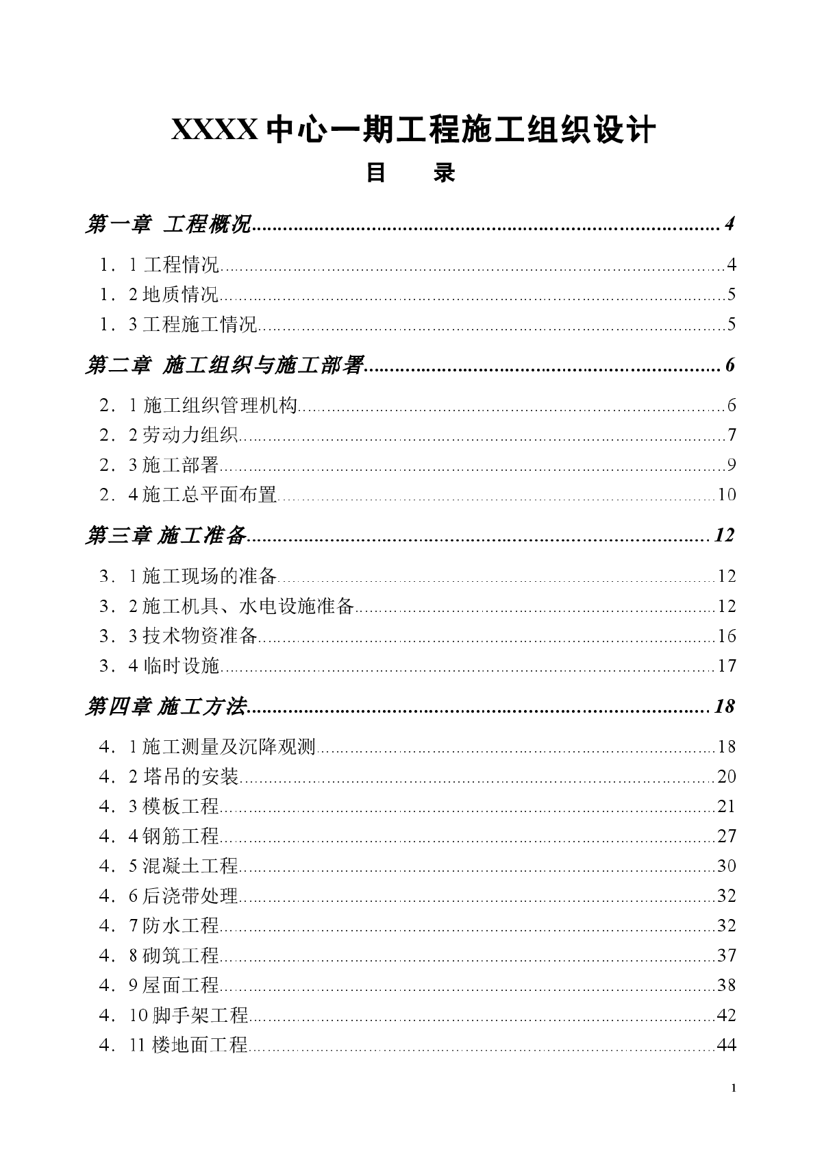 中心一期工程施工组织设计-图一