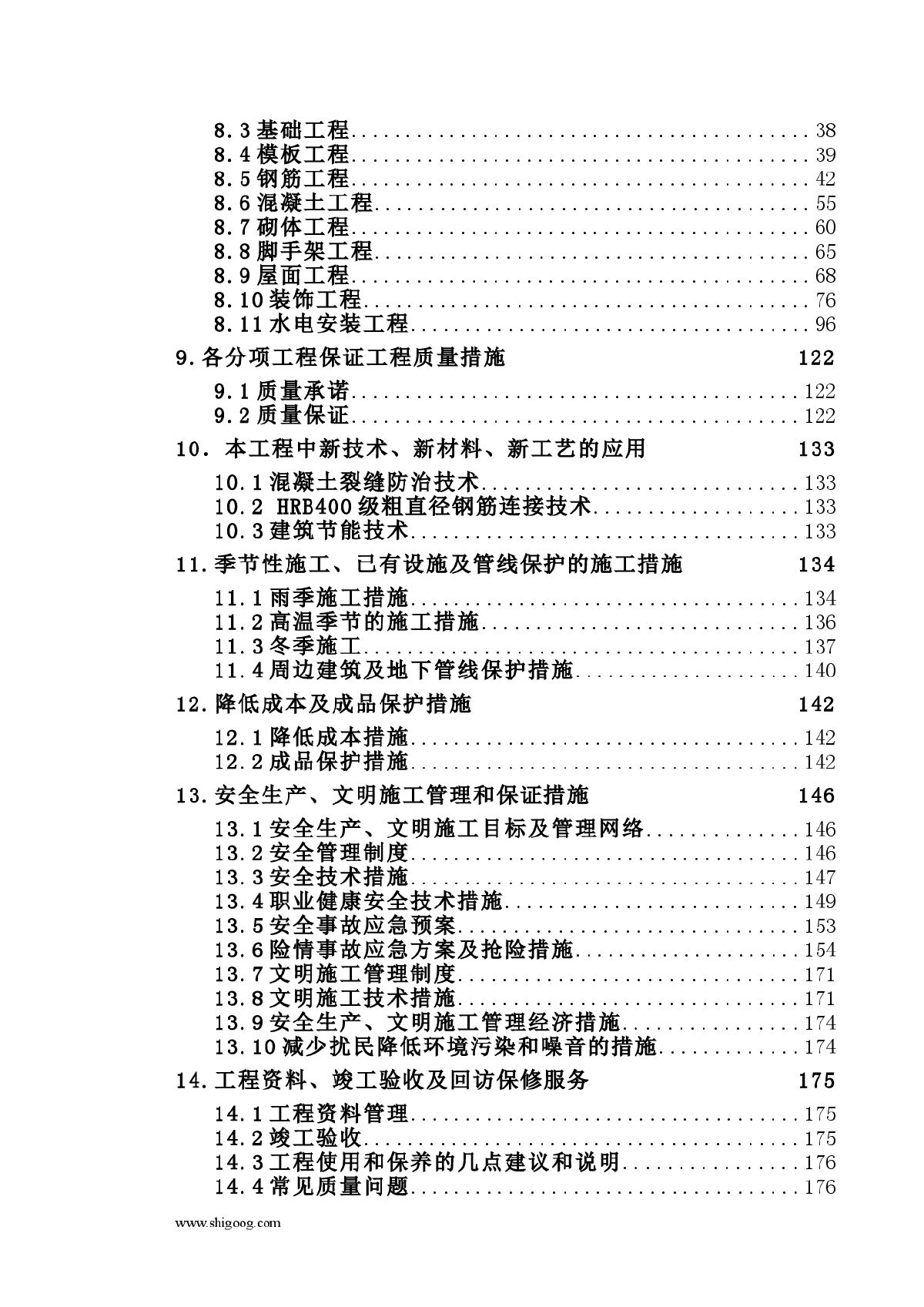 某校园新建新疆班综合楼土建及水电安装工程施工组织设计-图二