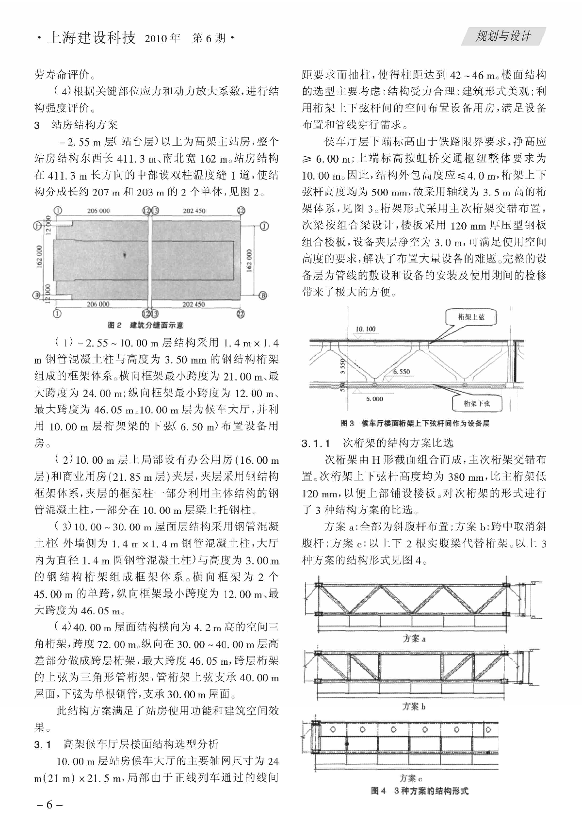 京沪高铁上海虹桥火车站站房上部结构选型-图二