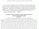 大体积混凝土锚碇温度场与温度应力场仿真分析.pdf图片1