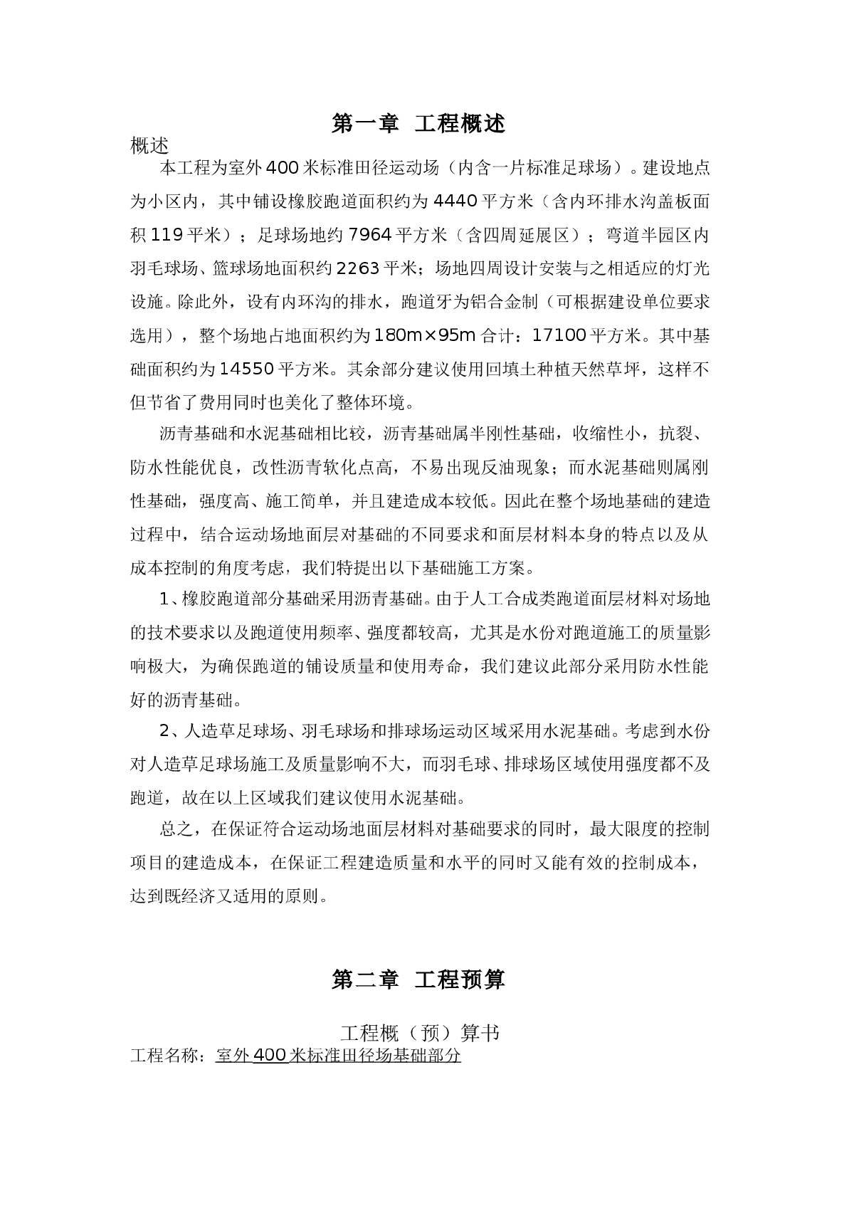 标准田径运动场施工组织设计-图一