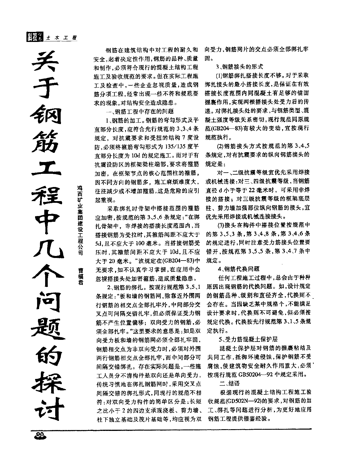 关于钢筋工程中几个问题的探讨_曹福君-图一