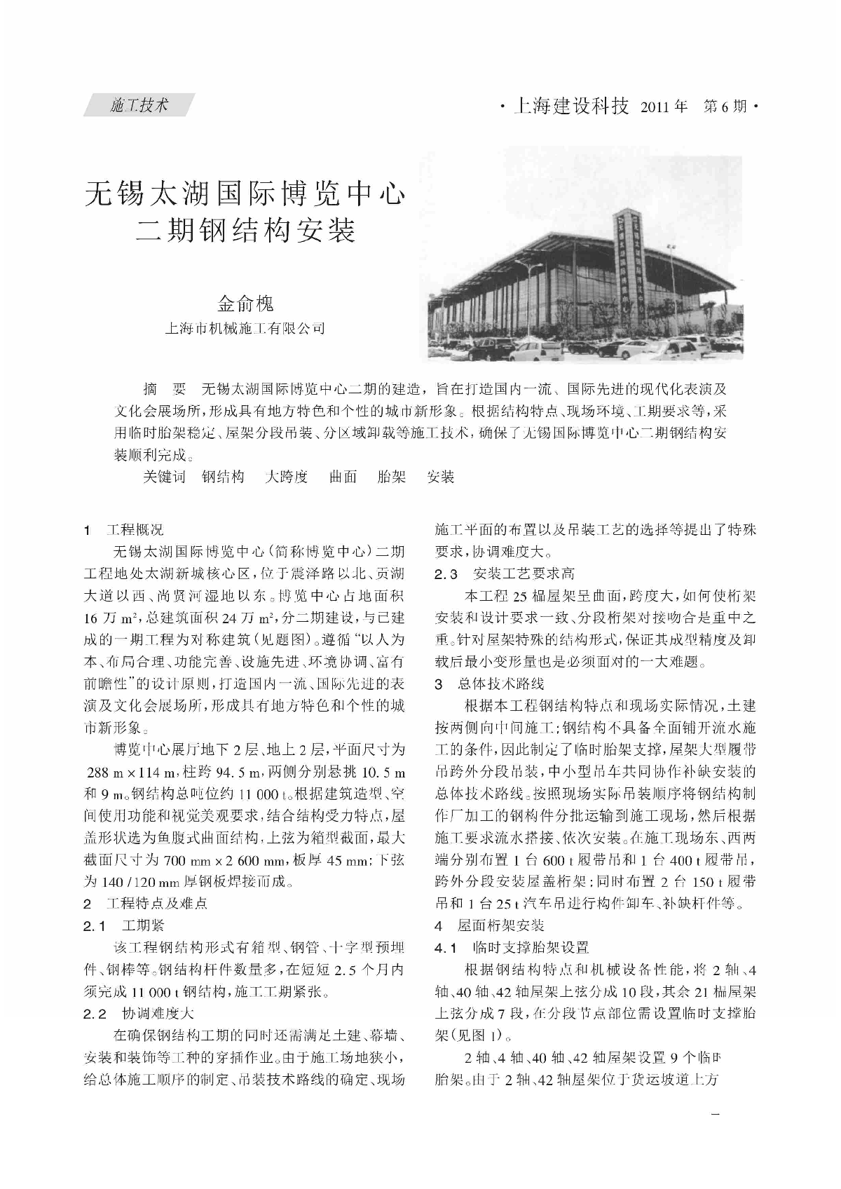 无锡太湖国际博览中心二期钢结构安装_金俞槐-图一