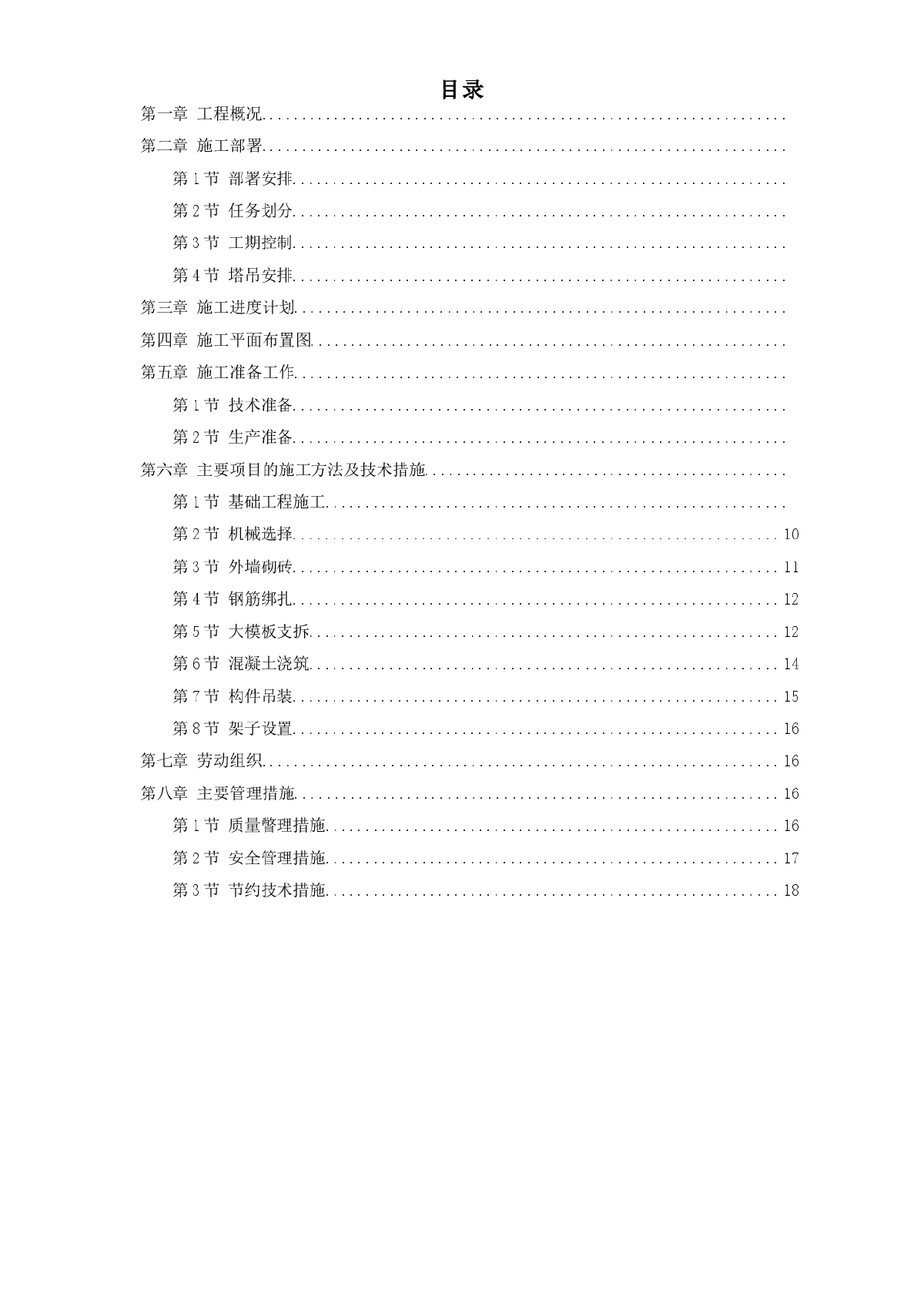 大模板内浇外砌多层住宅搂工程施工组织设计方案-图一