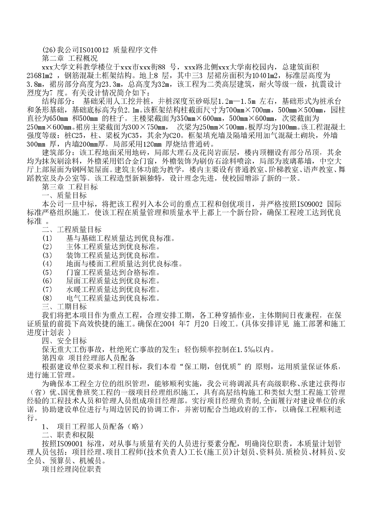 大学文科教学楼施工组织设计-图二