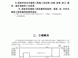 辽宁铁道职业技术学院新建宿舍楼施工组织设计图片1
