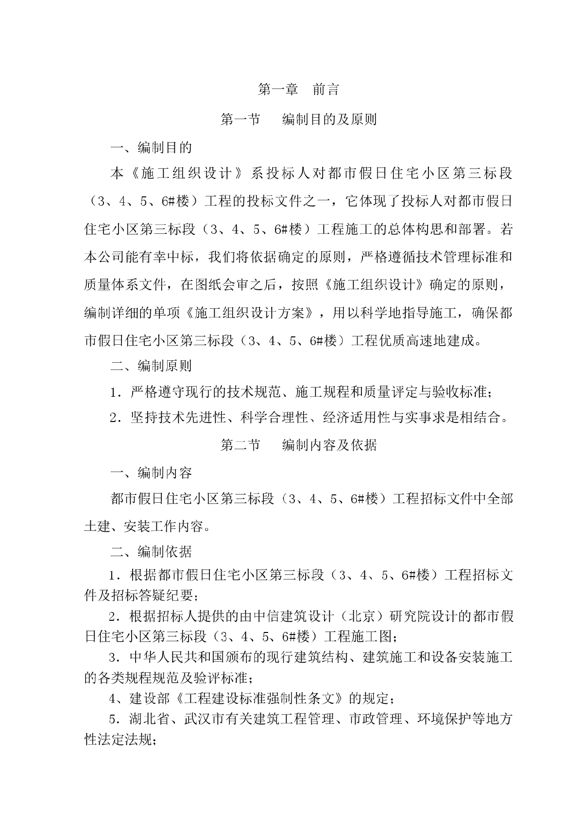 都市假日施工组织设计-图一