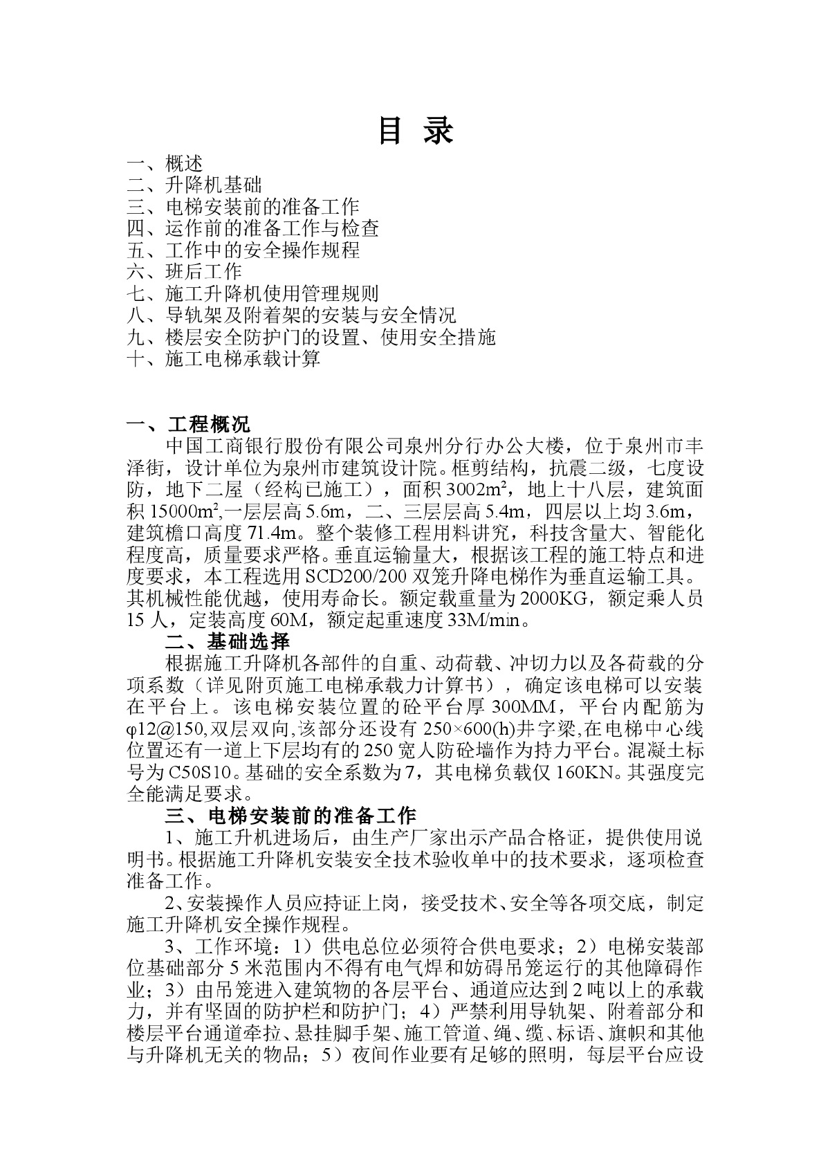 阳光城东方明珠建筑工程项目专项施工方案（DOC+9页）-图一