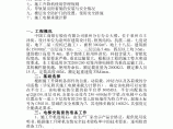 阳光城东方明珠建筑工程项目专项施工方案（DOC+9页）图片1