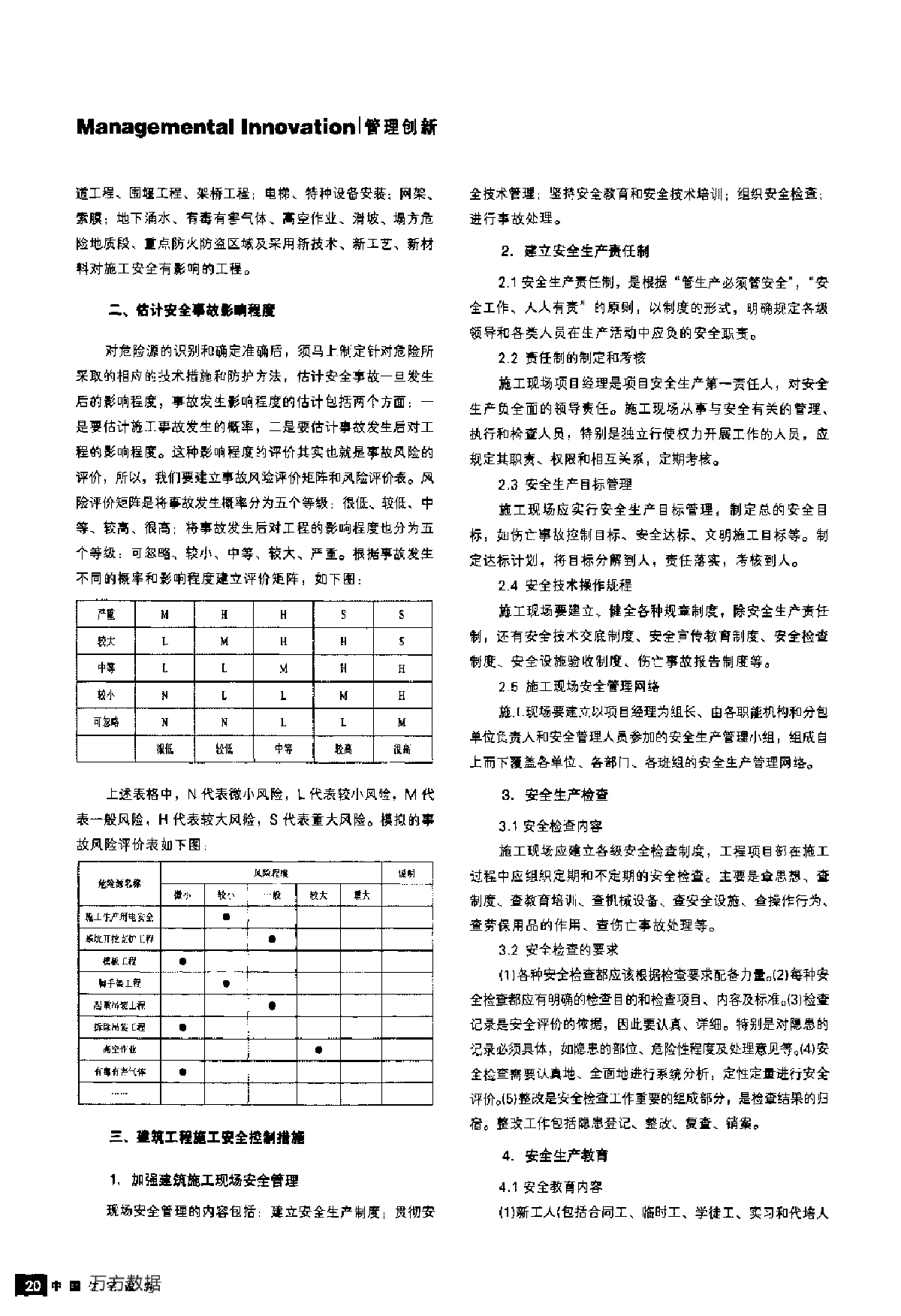 建筑工程施工的安全问题与预控措施-图二