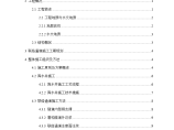 地铁盾构隧道联络通道施工安全专项方案图片1