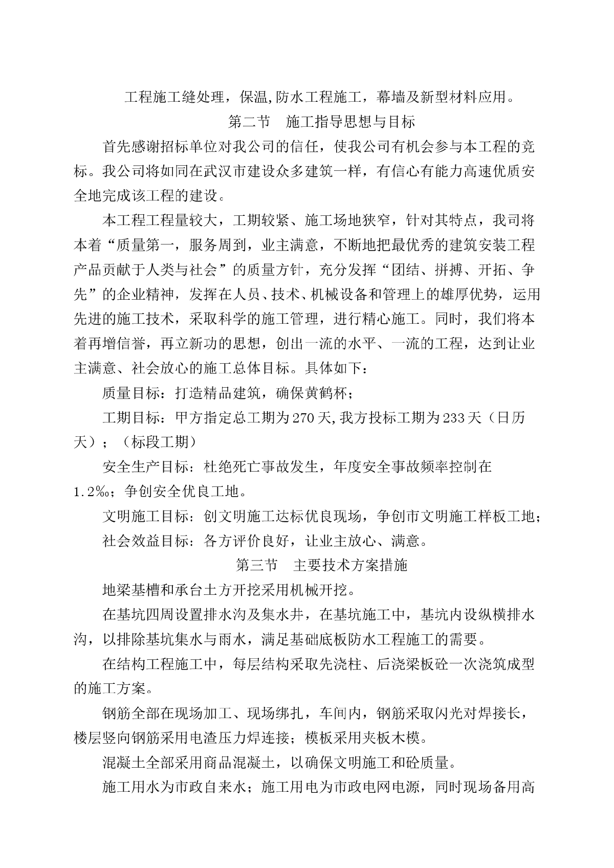 光电实验楼泸县施工组织设计-图二