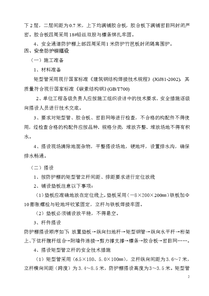 上海市市容环境卫生管理局大楼门窗调换工程施工方案-图二