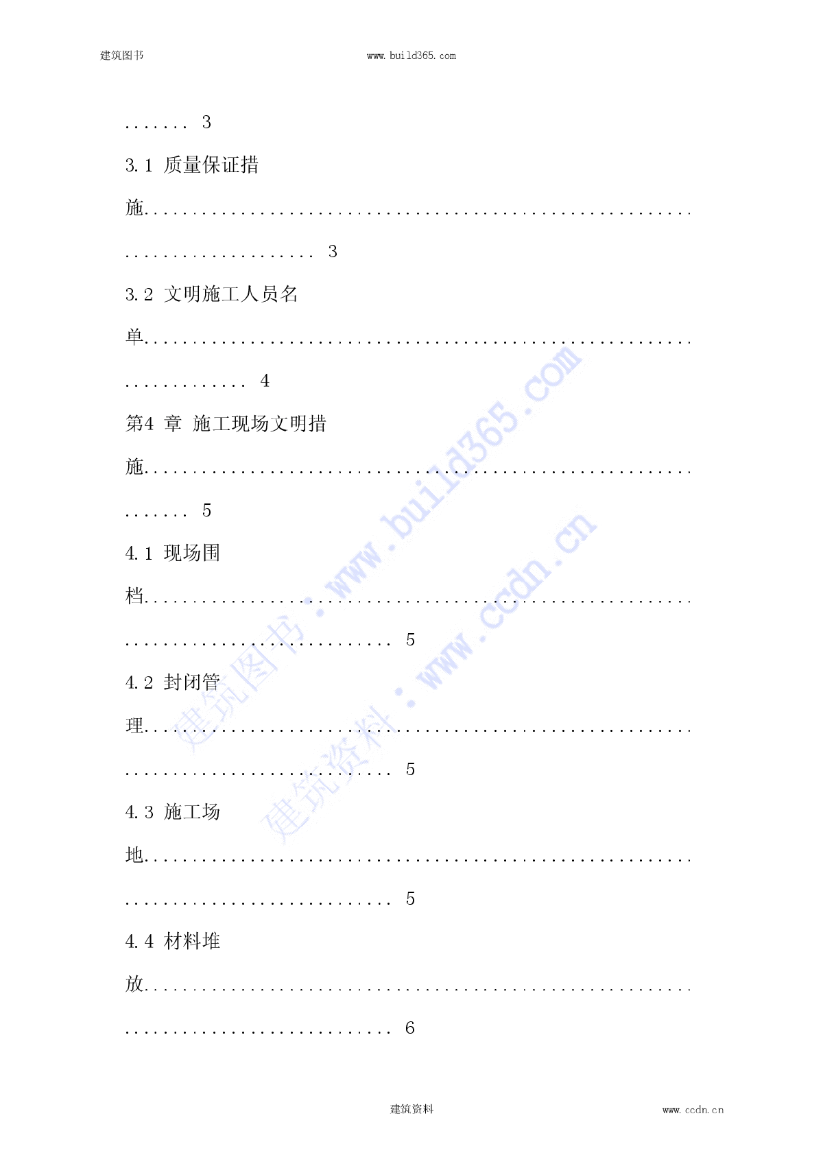 文明施工方案大全-图二