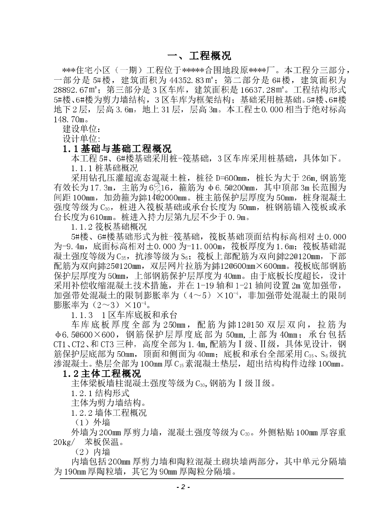 哈尔滨某高层住宅施工组织设计（31层 剪力墙节能工程图文并茂）-图二