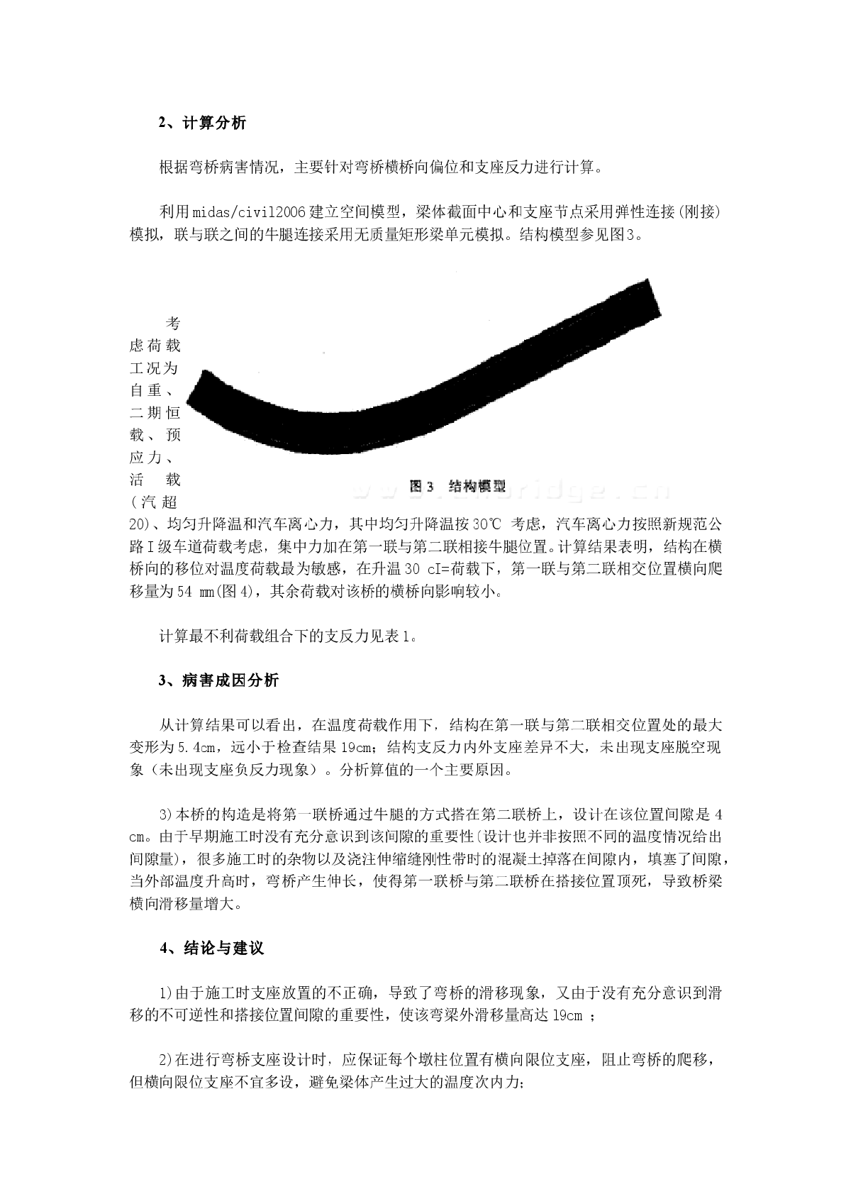 多联混凝土连续弯箱梁桥病害成因-图二