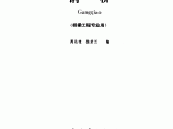 钢桥-周远棣+徐君兰.pdf图片1