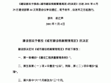 中华人民共和国建设部令第90号城市建设档案管理规定图片1