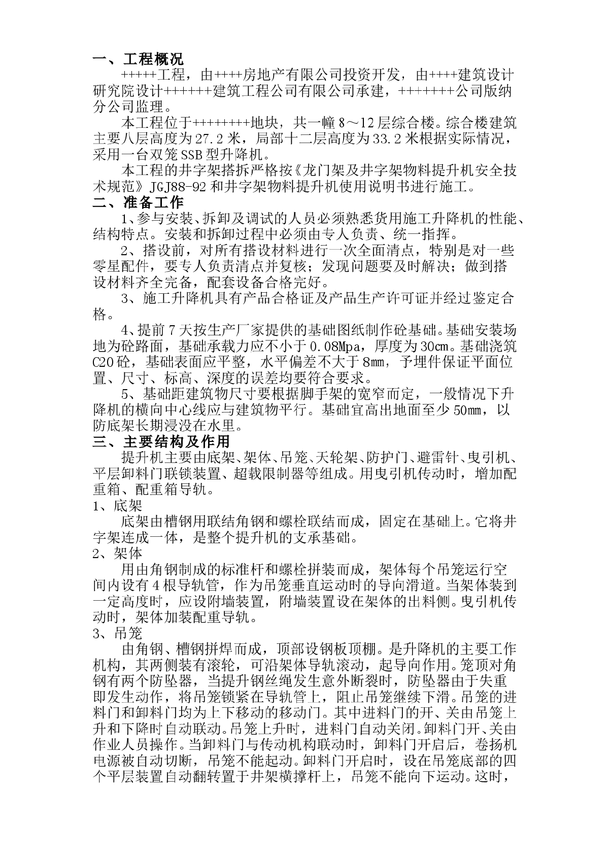 井字架物料提升机搭拆施工组织设计方案-图二