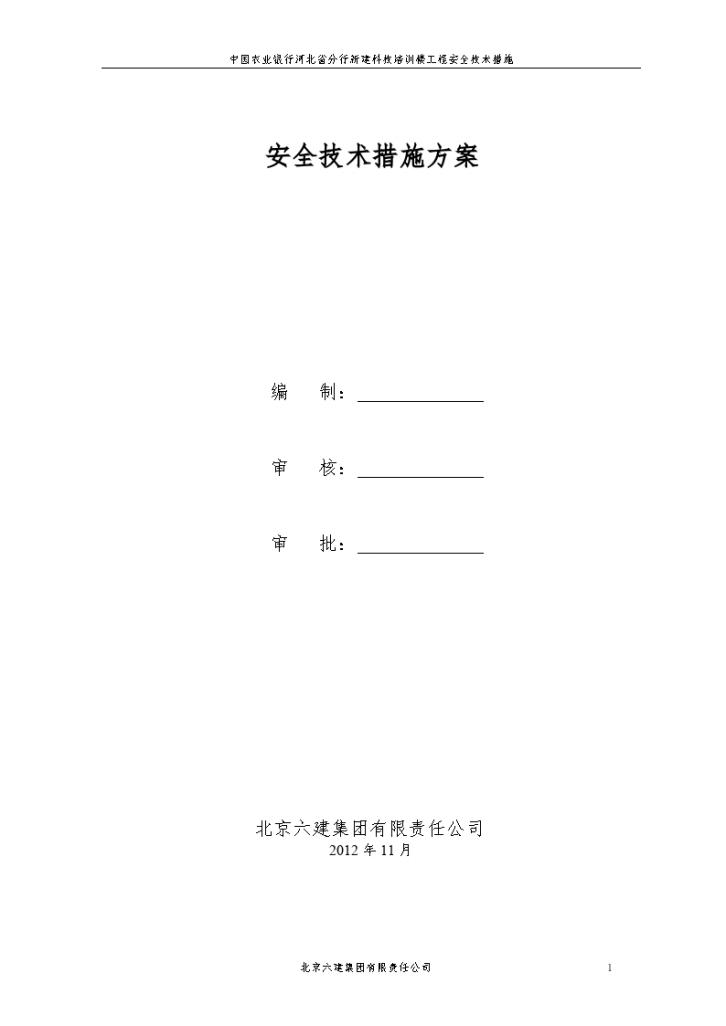 中国农业银行河北省分行新建科技培训楼工程施工方案-图一