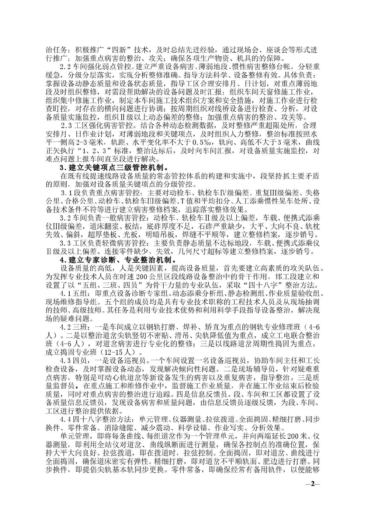 关于京广线200kmh区段设备质量常态管控的实践与探讨-图二