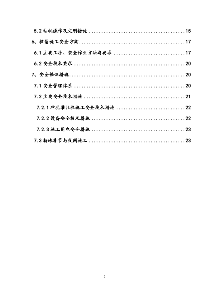 广中江高速公路桩基专项安全技术方案-图二