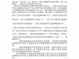 重庆市国土房管局关于重庆市建设用地地质灾害危险性评估收费标准图片1