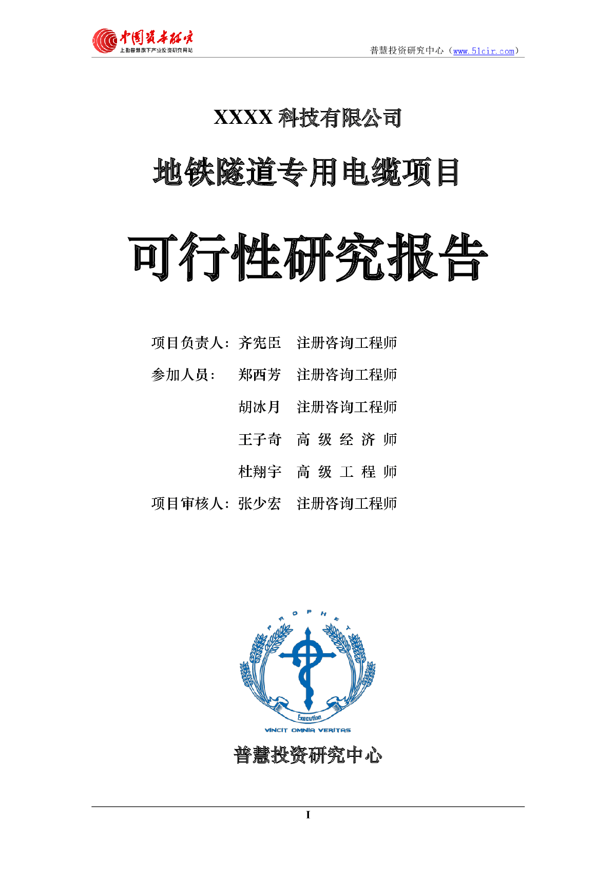 地铁隧道专用电缆项目可研报告.pdf-图二