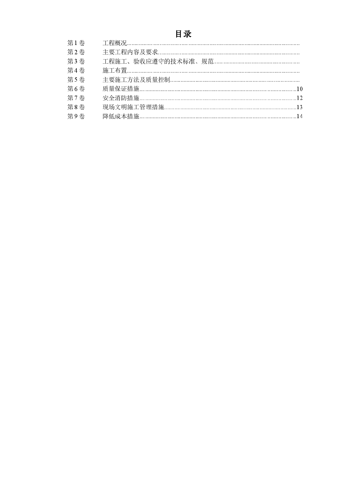 某大厦锅炉房改造工程施工组织设计-图一