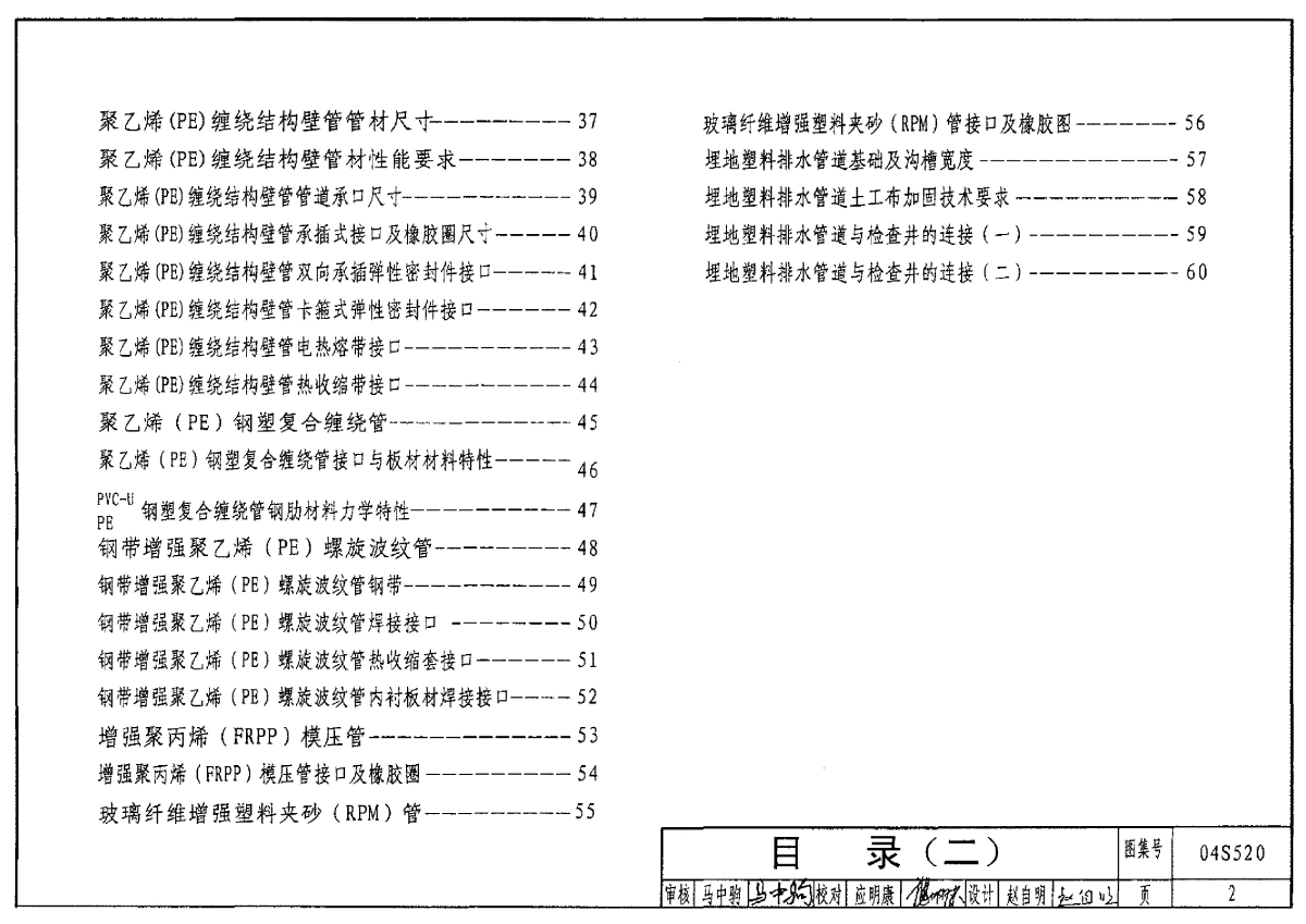 04S520埋地塑料排水管道施工标准-图二