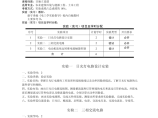 土木工程专业实验实习课程设计教学大纲目录图片1