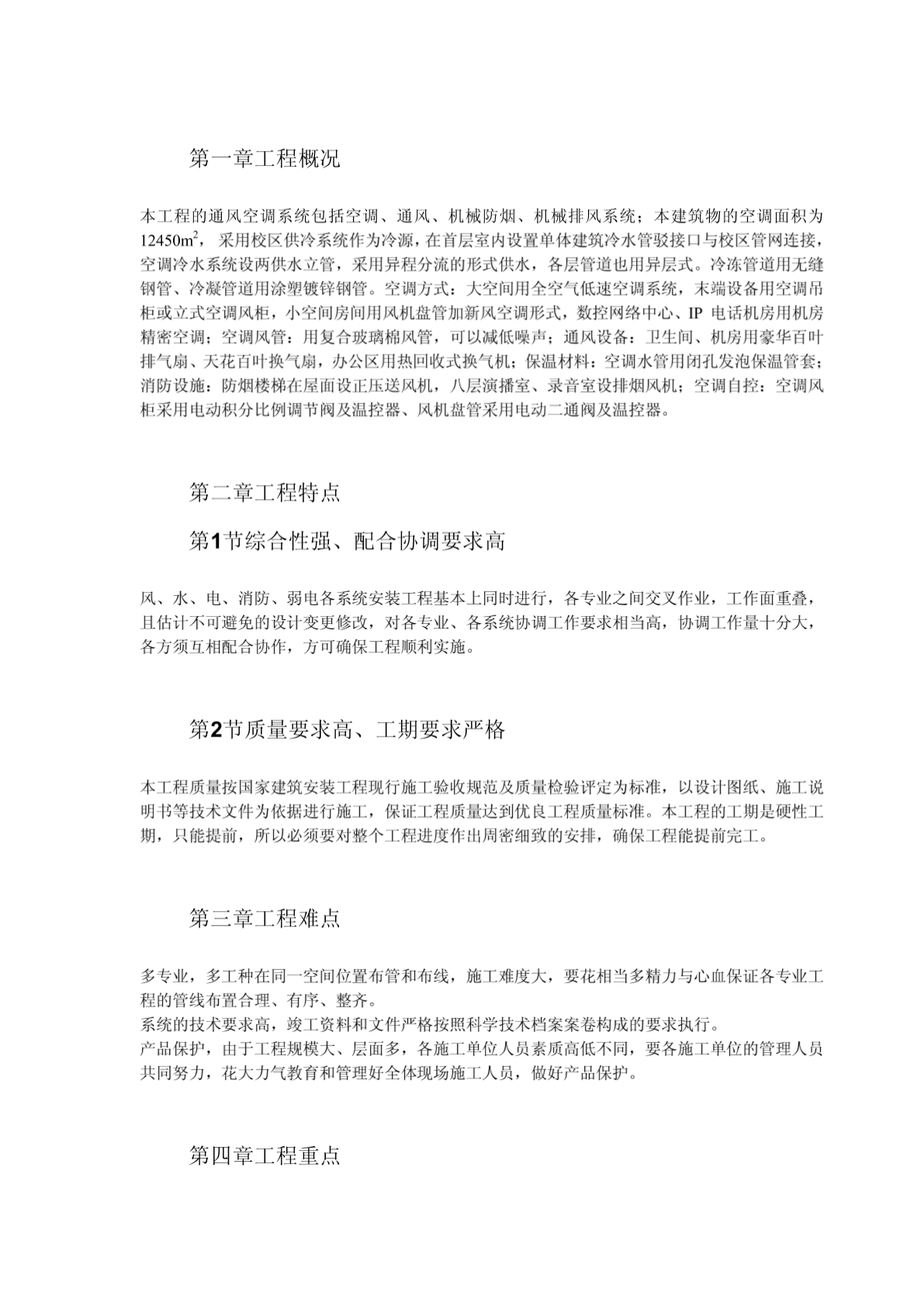 广州某工程空调安装工程施工方案-图二