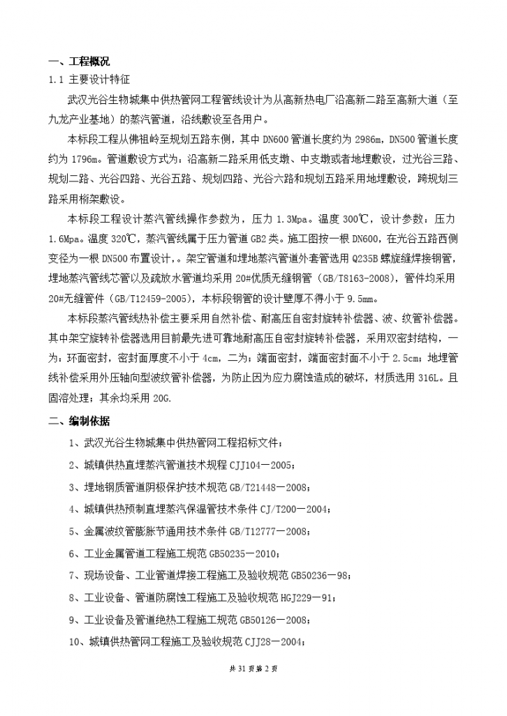 武汉光谷生物城集中供热管网工程施工方案-图二