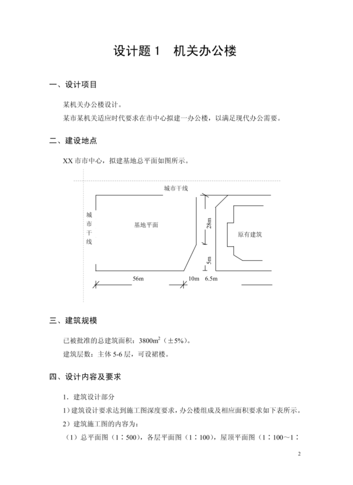 土木工程专业(建筑工程课群组)_图1