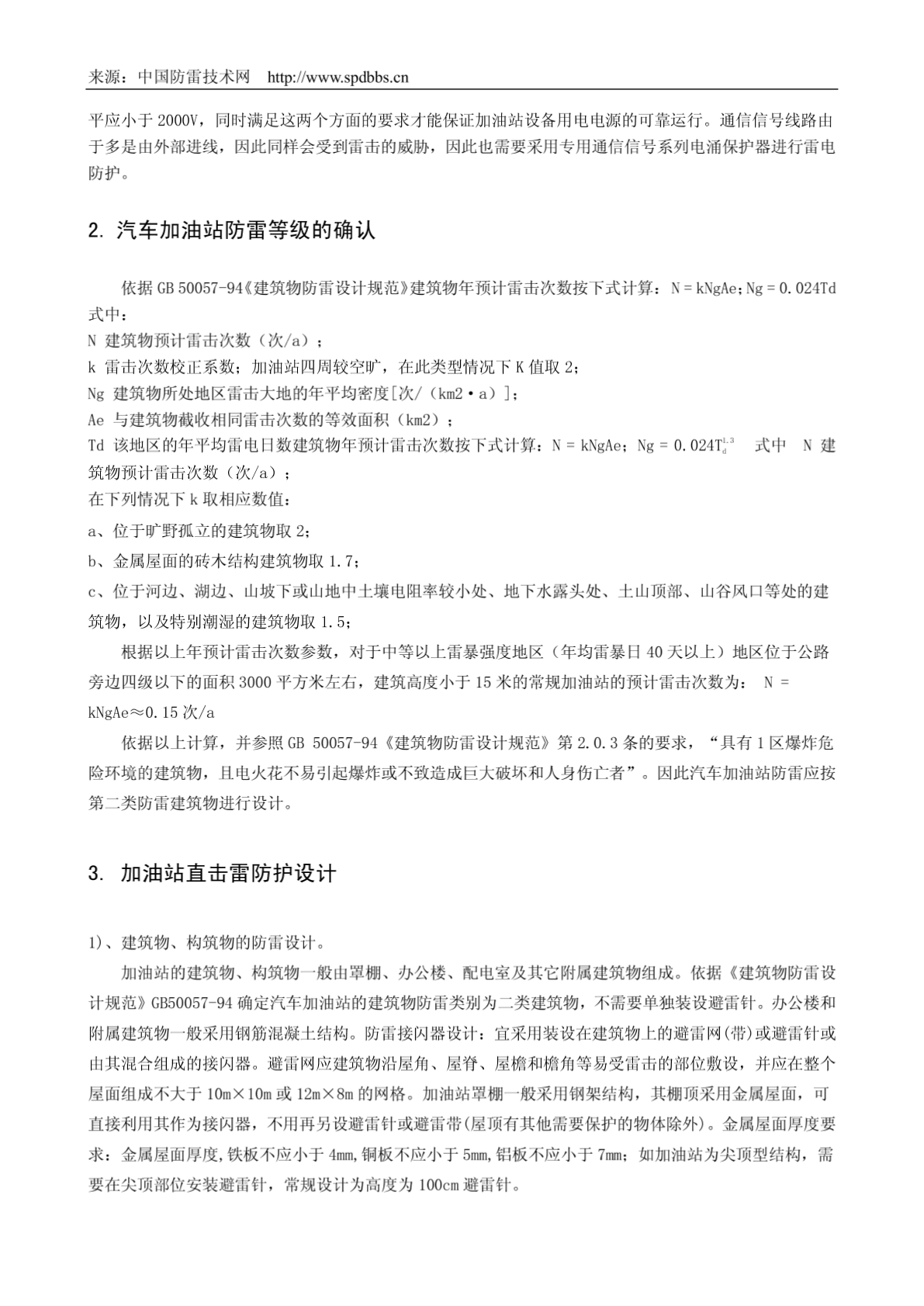 南京信息工程大学防雷专业毕业论文-图二