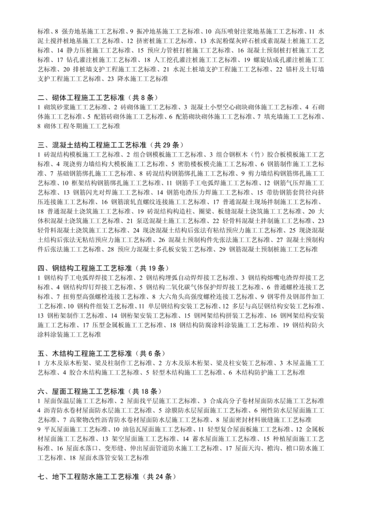 陕西省建筑工程施工工艺标准技术文档-图二