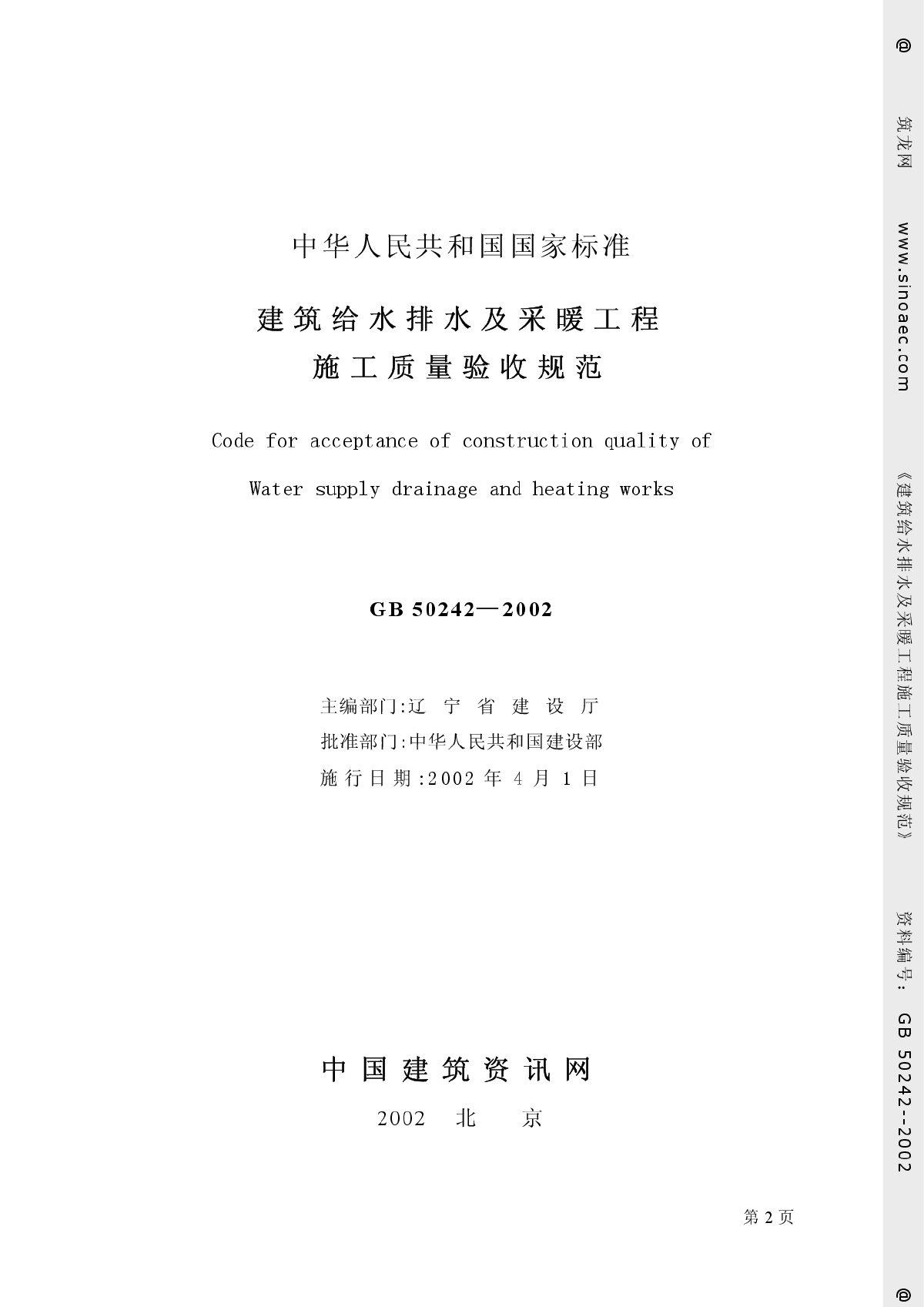 GB50242-2002建筑给排水及采暖工程质量验收规范-图二