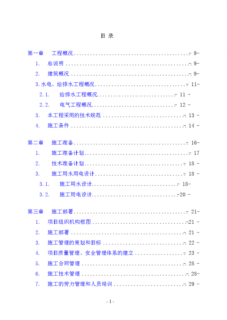 框架结构施工组织设计（主体五层局部六层，无地下室）-图一