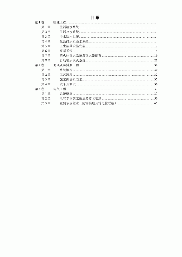 某公寓楼生活给水系统所施工组织设计方案_图1